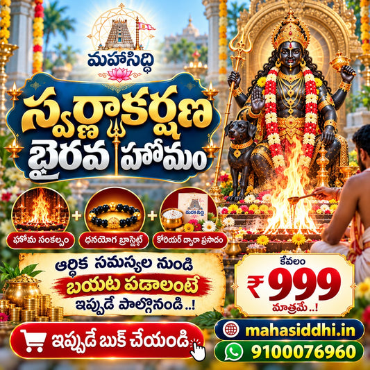 Swarnakarshana Bhairava Homam – Dhana Trayodasi Special | Sankalpam, Prasadam & Dhanyog Bracelet